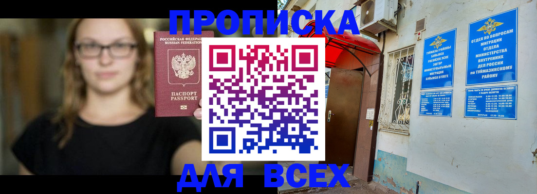 прописка от собственника в России
