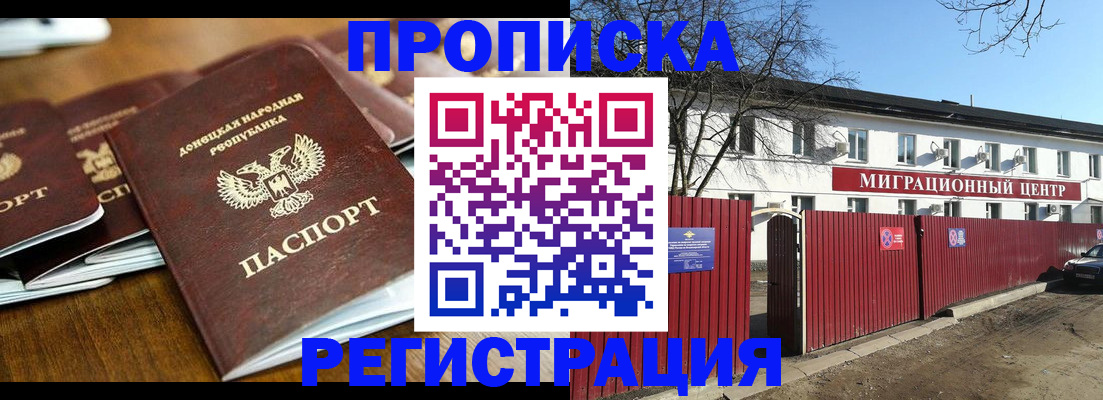 временная регистрация недорого в России
