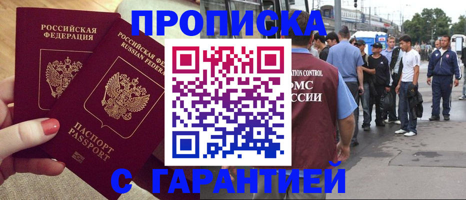 временная регистрация собственник в России