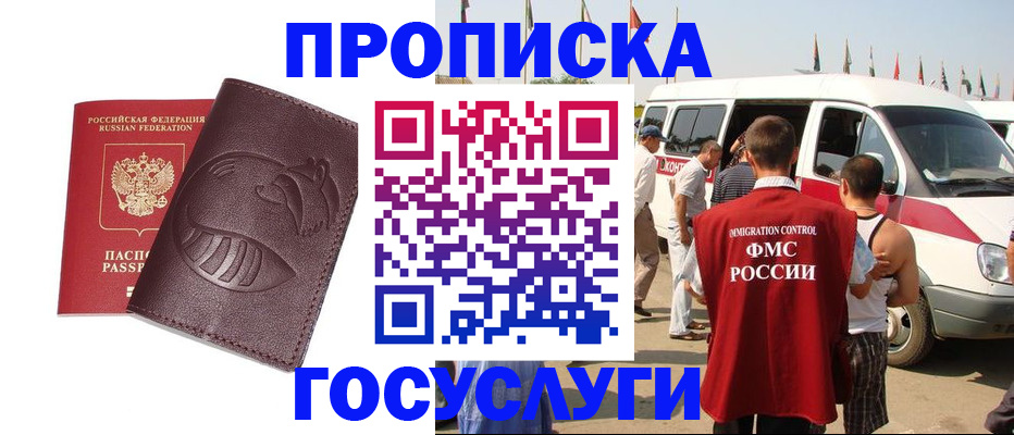 прописка ребенка в России