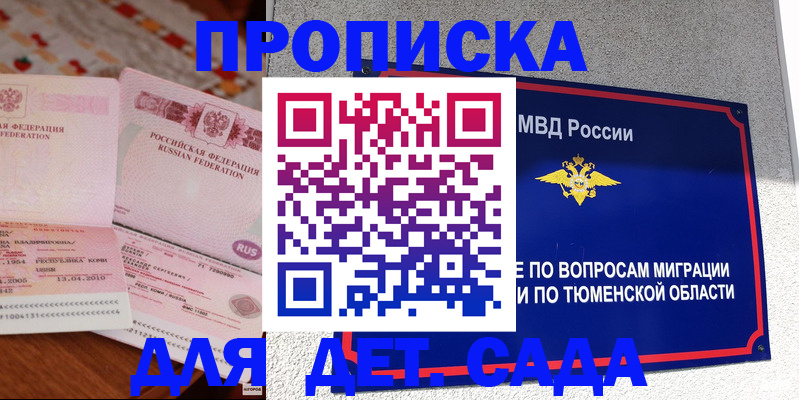 пропишу в квартире в России